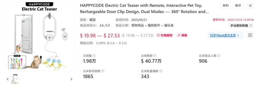 宠物类目再出爆款!一款训狗神器在TikTok卖出百万