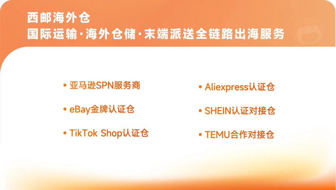海外仓的成长之路：从“库房”到“智慧枢纽”