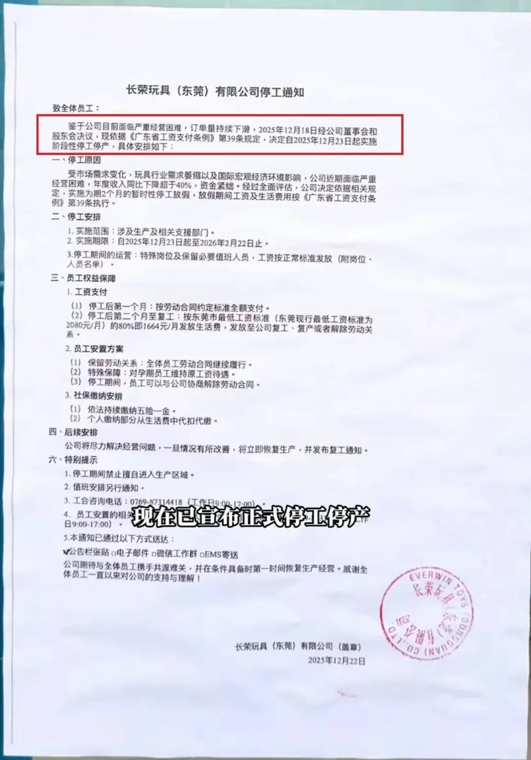 东莞又一外贸大厂宣布停工！