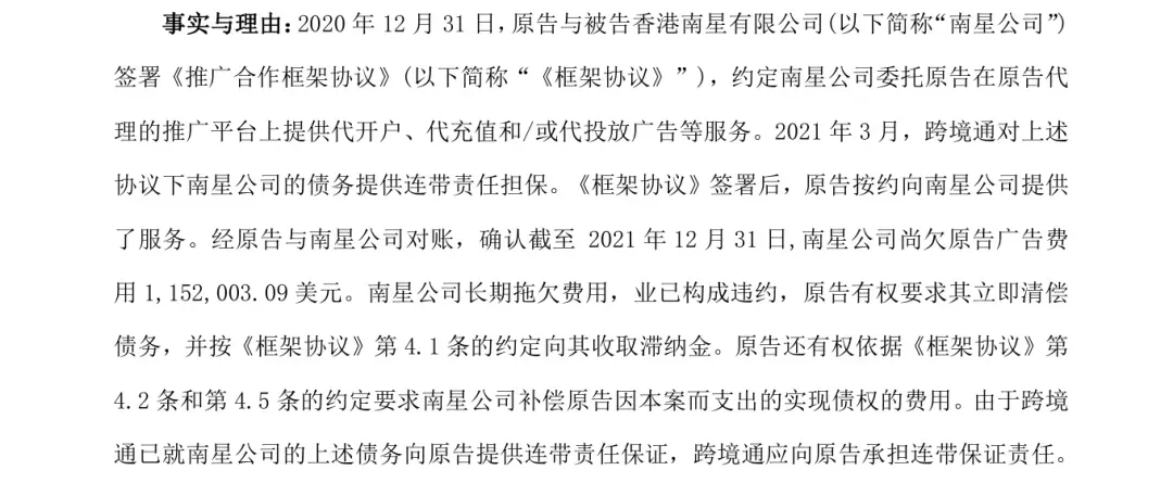 跨境通再遭起诉,涉案超千万!