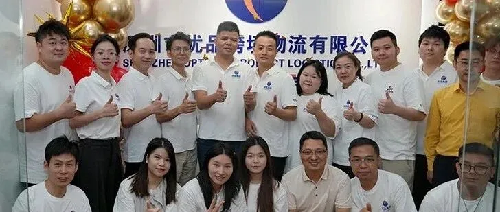 优品集团坂田分公司：乔迁新址，开启辉煌新征程