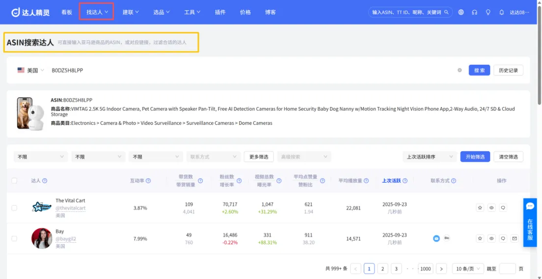 亚马逊卖家突围战：如何通过TikTok引流？