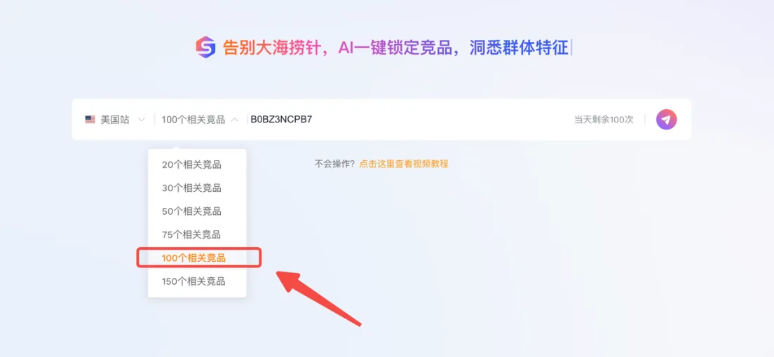 亚马逊广告烧钱？你的竞品分析可能全错了！用AI精准锁定“真对手”，告别无效内耗。