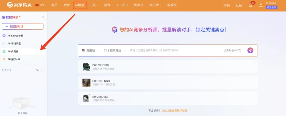 亚马逊广告烧钱？你的竞品分析可能全错了！用AI精准锁定“真对手”，告别无效内耗。