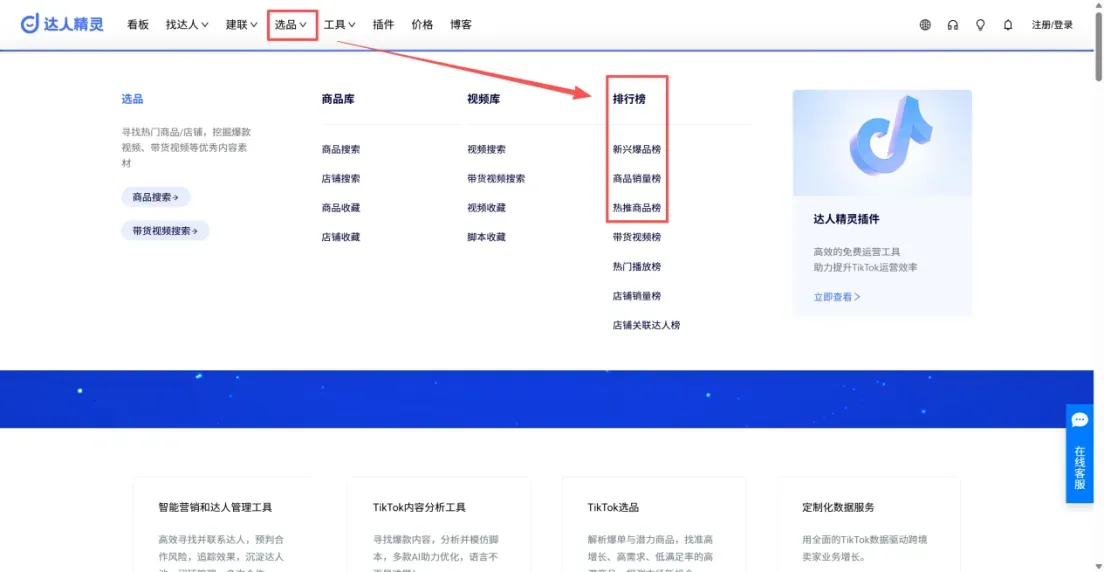 新手也能挖爆款！TikTok选品指南：3步找到潜力爆款