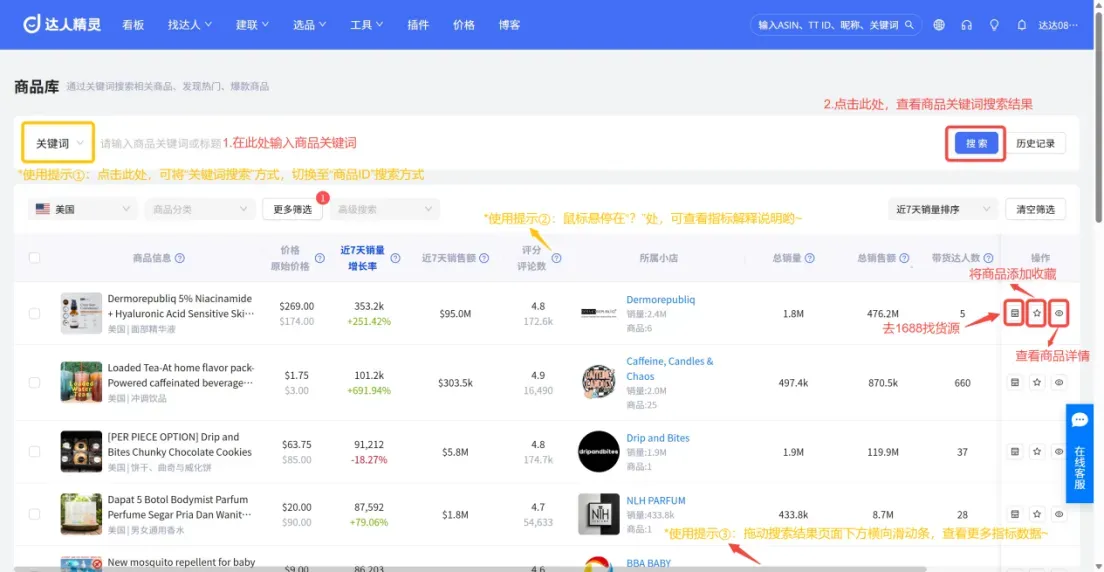 新手也能挖爆款！TikTok选品指南：3步找到潜力爆款