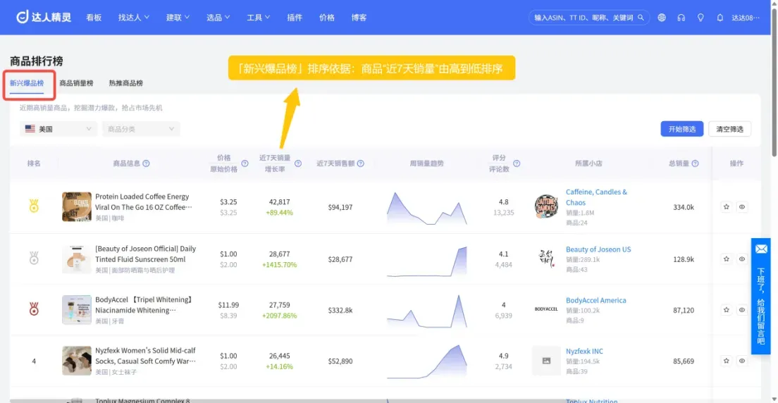 新手也能挖爆款！TikTok选品指南：3步找到潜力爆款
