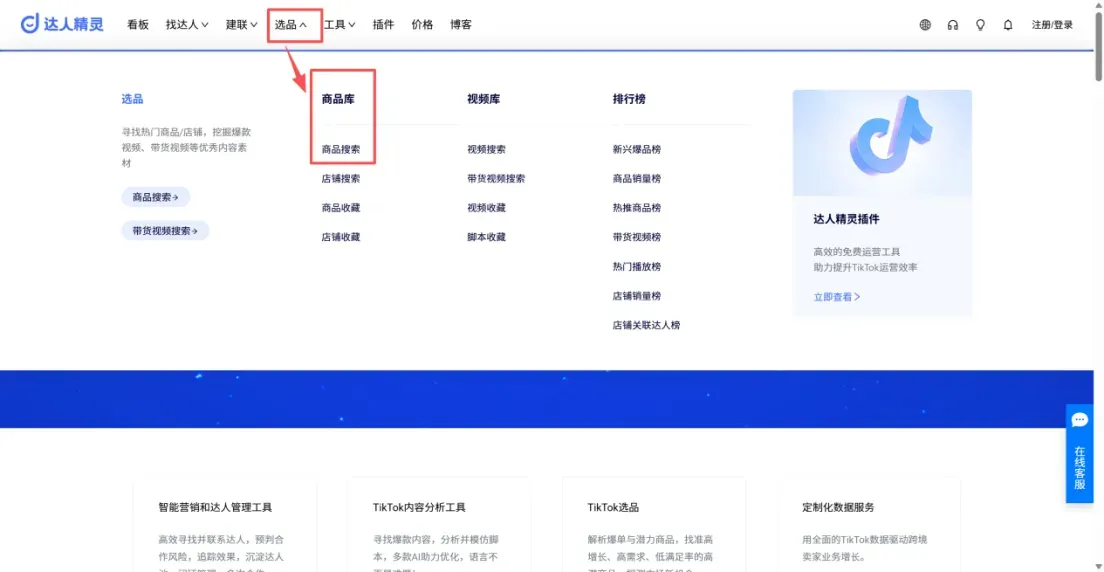 新手也能挖爆款！TikTok选品指南：3步找到潜力爆款