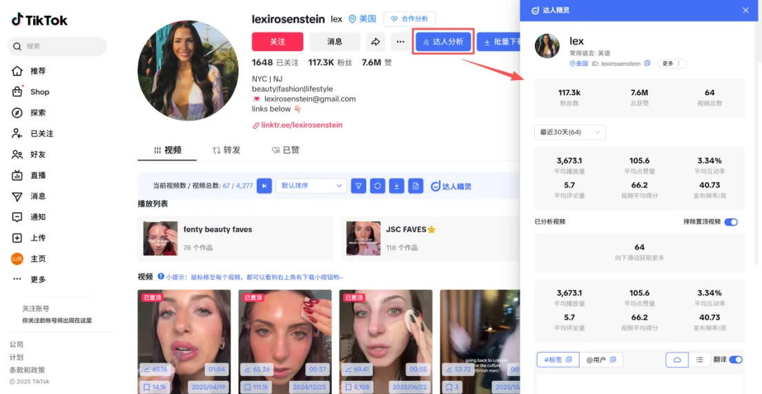 拒绝无效投放！TikTok达人避坑指南，让合作ROI翻倍