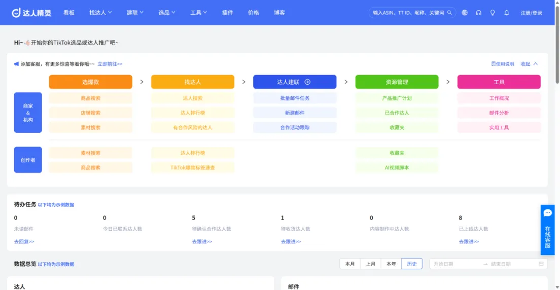 拒绝无效投放！TikTok达人避坑指南，让合作ROI翻倍