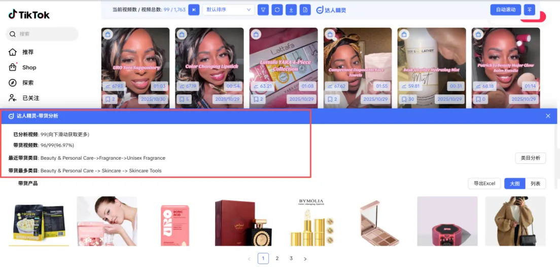 TikTok达人转化差？用这套筛选流程，轻松挖出高转化带货达人！