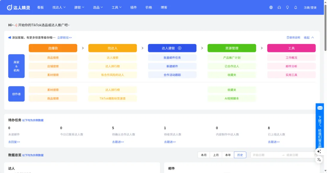 TikTok达人转化差？用这套筛选流程，轻松挖出高转化带货达人！