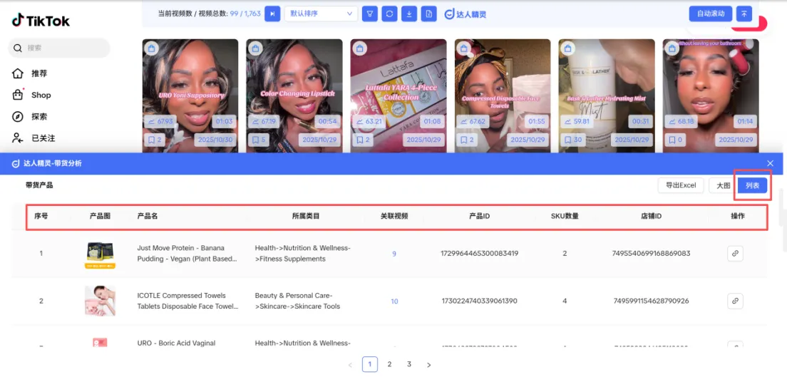 TikTok达人转化差？用这套筛选流程，轻松挖出高转化带货达人！