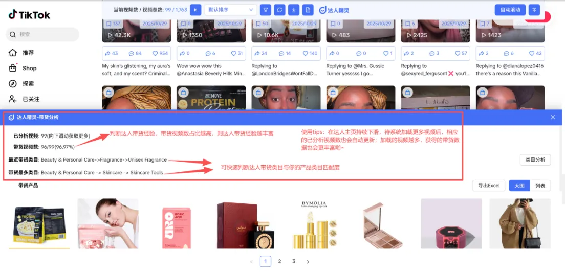 TikTok达人转化差？用这套筛选流程，轻松挖出高转化带货达人！