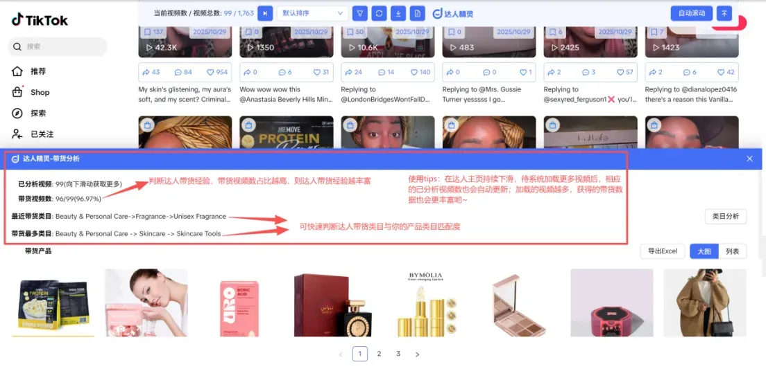 TikTok达人转化差？用这套筛选流程，轻松挖出高转化带货达人！