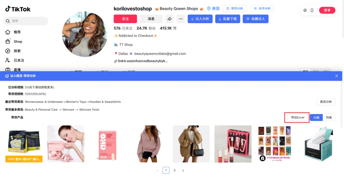 TikTok达人转化差？用这套筛选流程，轻松挖出高转化带货达人！