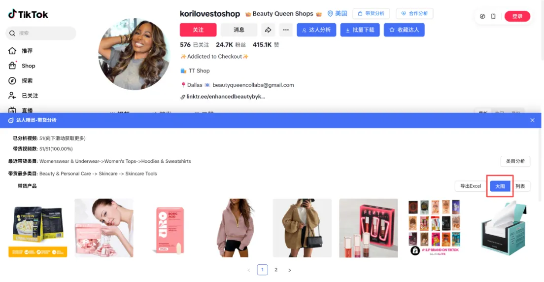 TikTok达人转化差？用这套筛选流程，轻松挖出高转化带货达人！