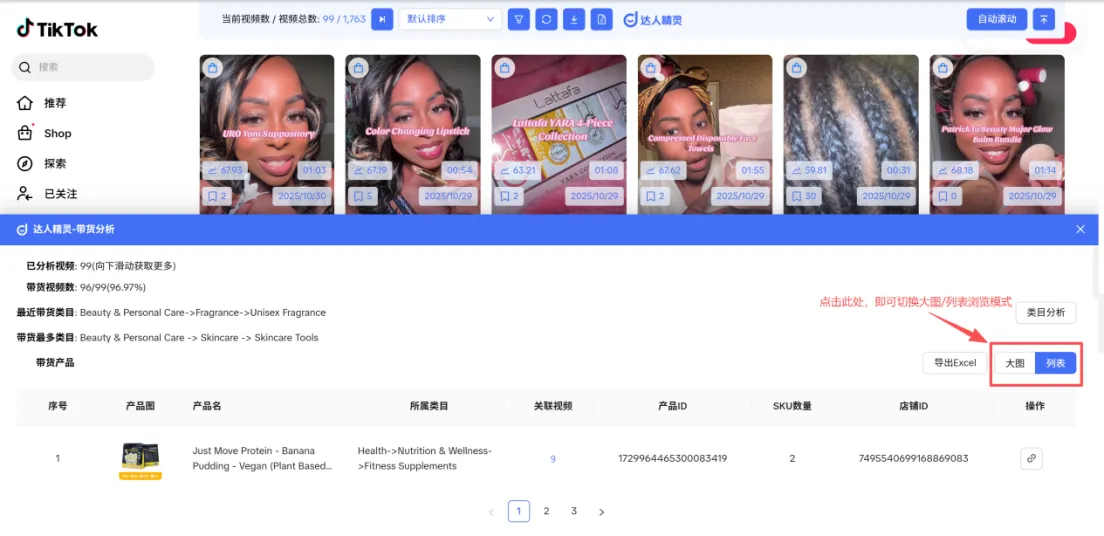 TikTok达人转化差？用这套筛选流程，轻松挖出高转化带货达人！