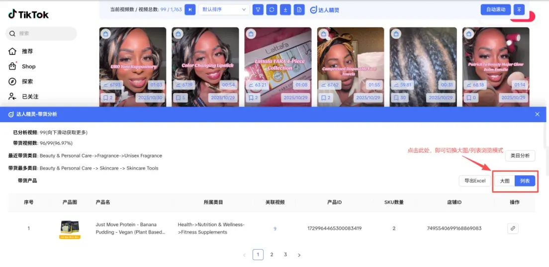 TikTok达人转化差？用这套筛选流程，轻松挖出高转化带货达人！