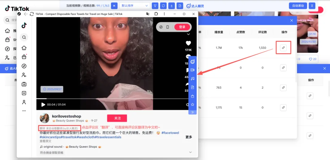 TikTok达人转化差？用这套筛选流程，轻松挖出高转化带货达人！