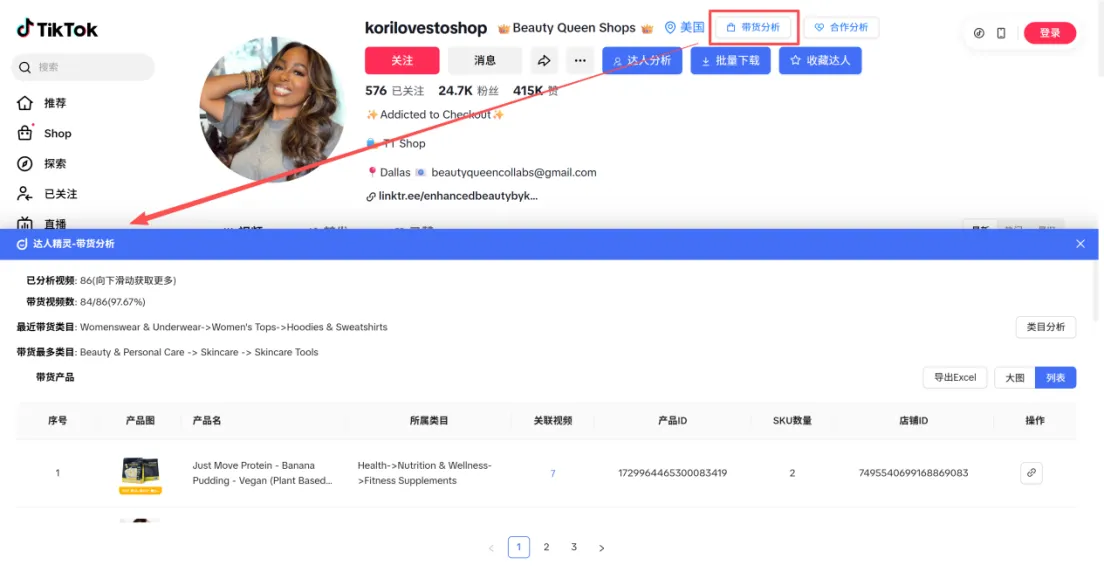 TikTok达人转化差？用这套筛选流程，轻松挖出高转化带货达人！
