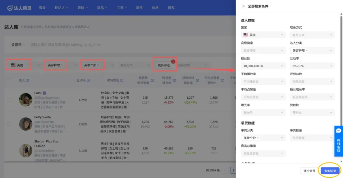 4步搞定TikTok达人合作：用这个工具，效率翻倍提升！