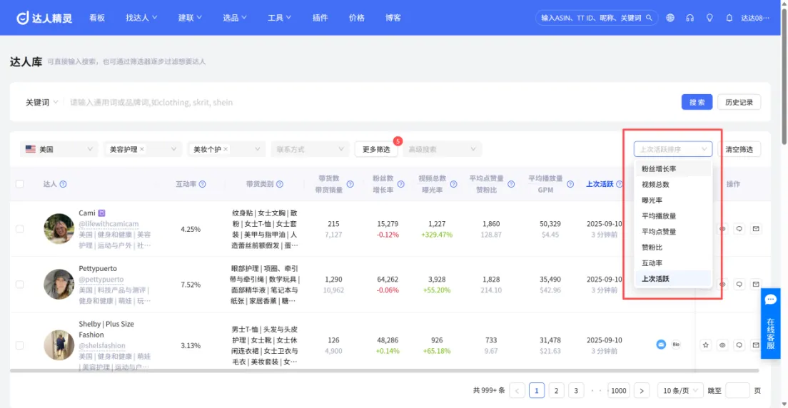 4步搞定TikTok达人合作：用这个工具，效率翻倍提升！