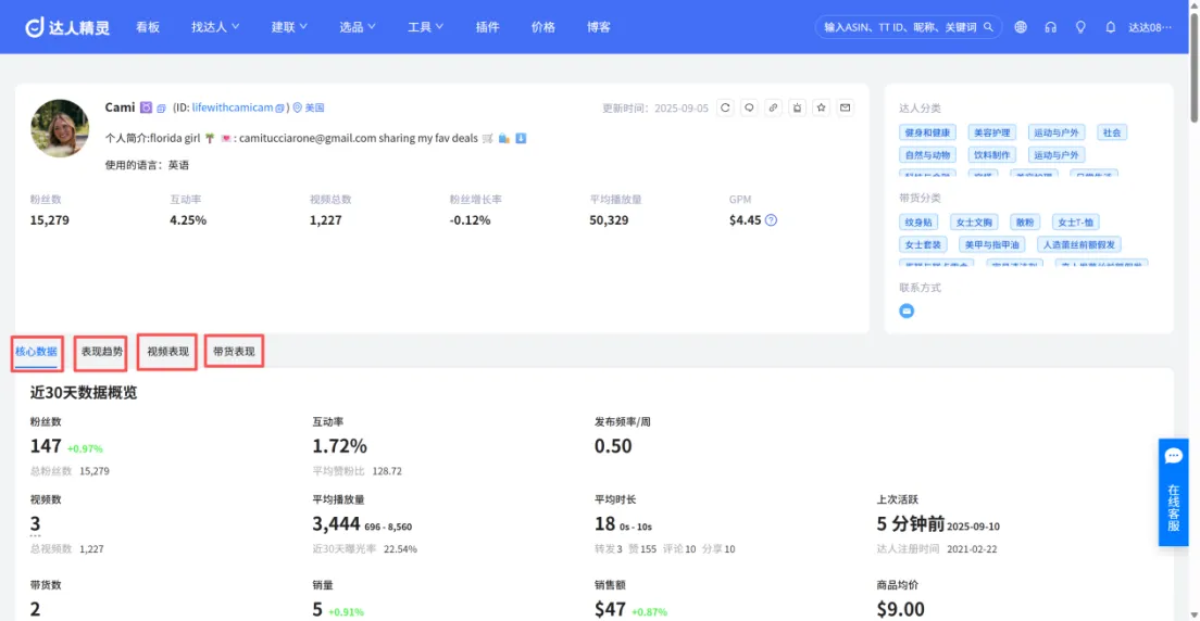 4步搞定TikTok达人合作：用这个工具，效率翻倍提升！