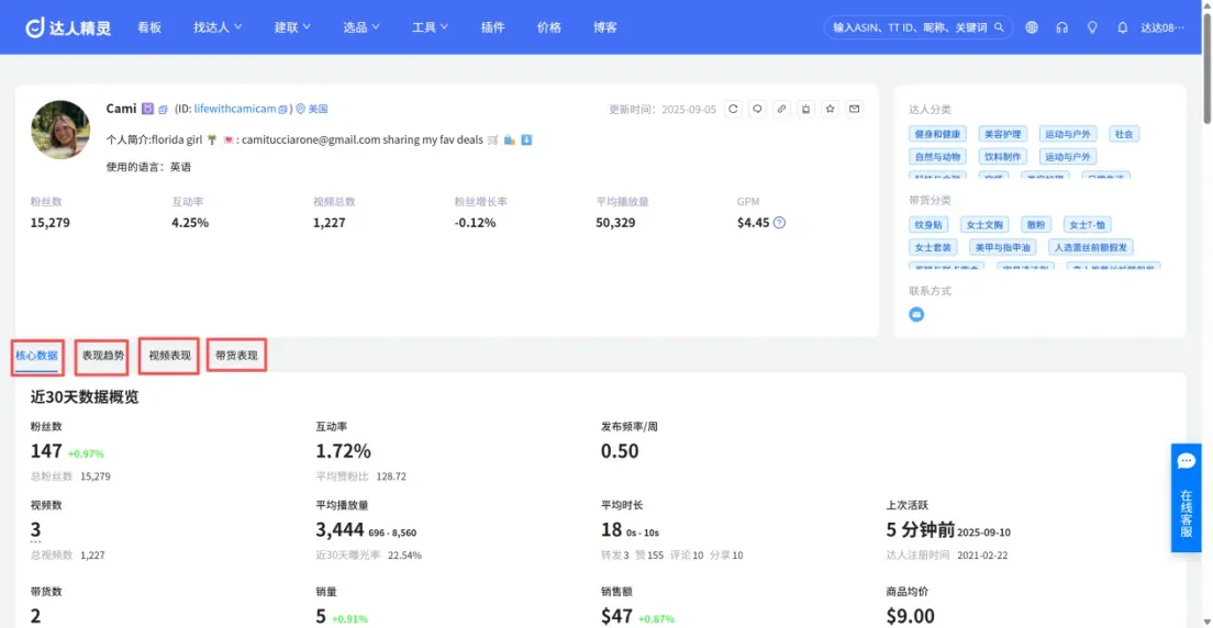 4步搞定TikTok达人合作：用这个工具，效率翻倍提升！