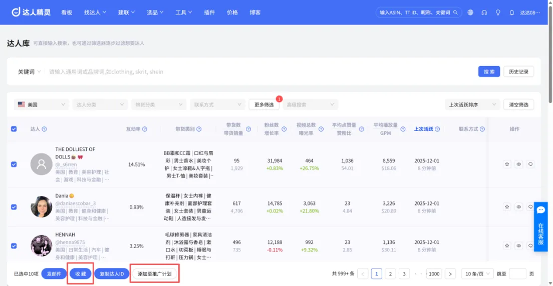 4步搞定TikTok达人合作：用这个工具，效率翻倍提升！