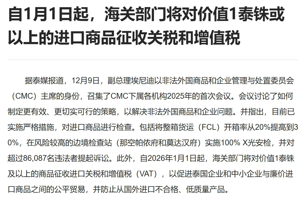 新规三连砸向TikTok Shop泰国卖家！还有5天生效