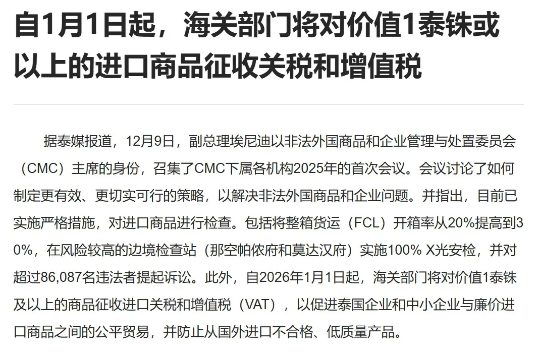 新规三连砸向TikTok Shop泰国卖家!还有5天生效