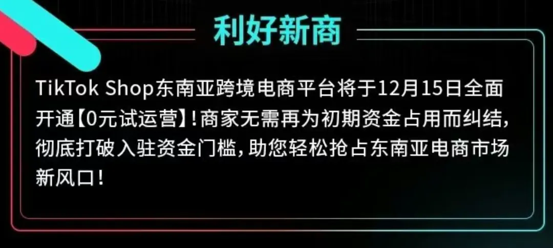 新规三连砸向TikTok Shop泰国卖家！还有5天生效