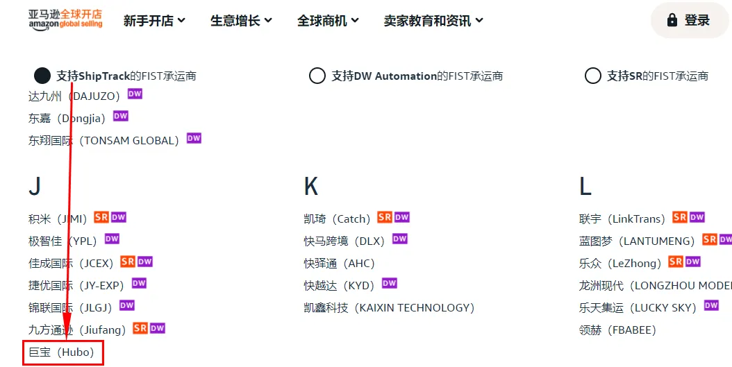 巨宝成为亚马逊FIST承运商！DW功能正式上线！