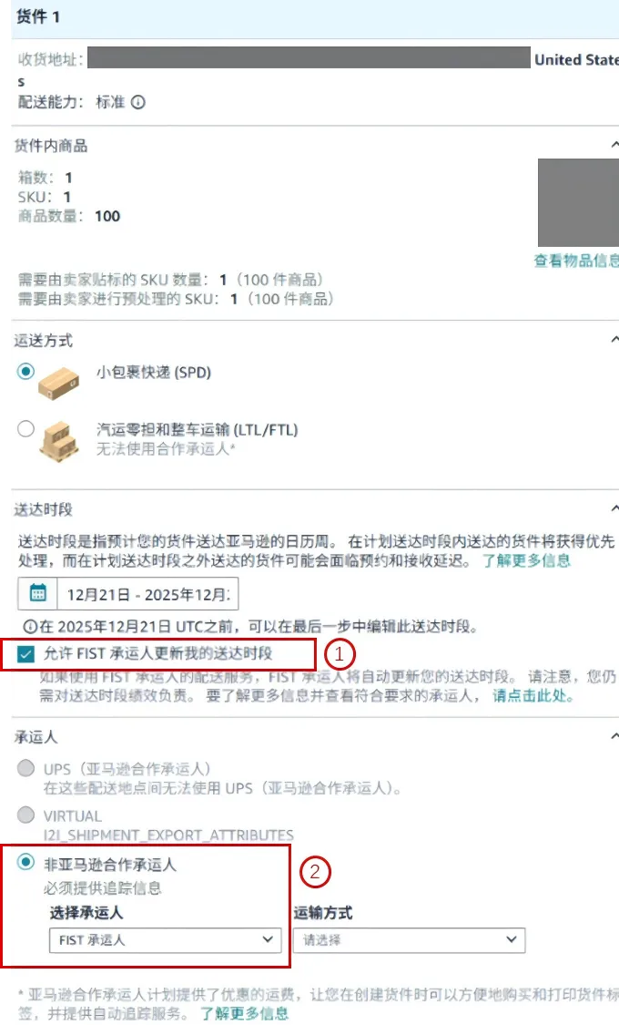 巨宝成为亚马逊FIST承运商！DW功能正式上线！