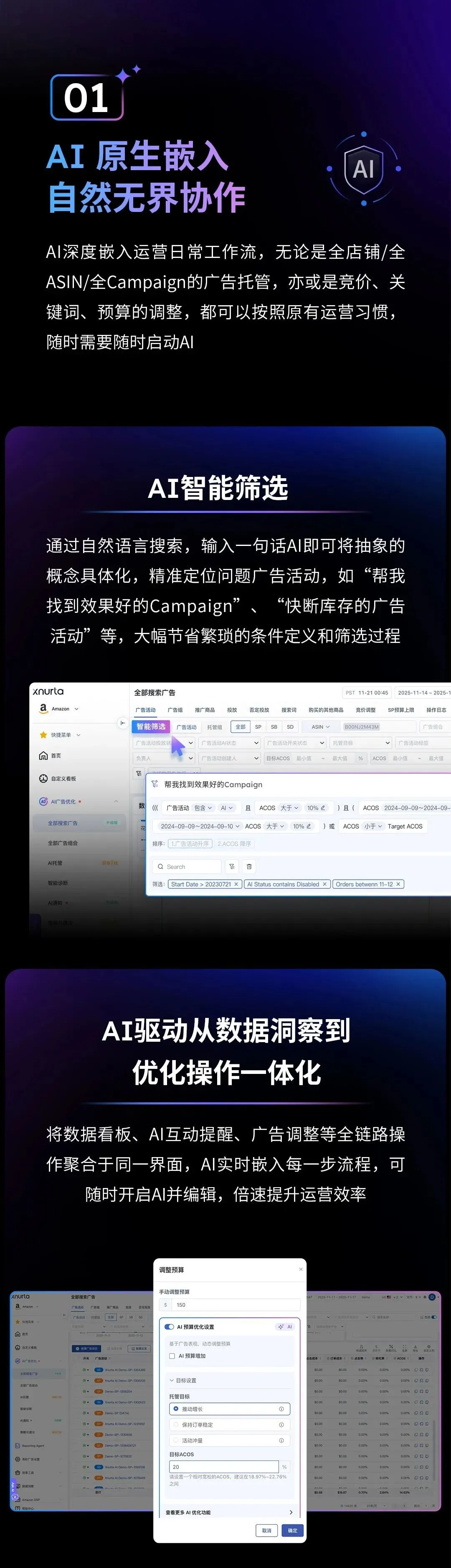 当AI进工作流！亚马逊投放“有救了”