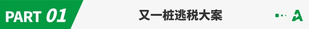 逃缴1.09亿美元关税!深圳货代在美被起诉
