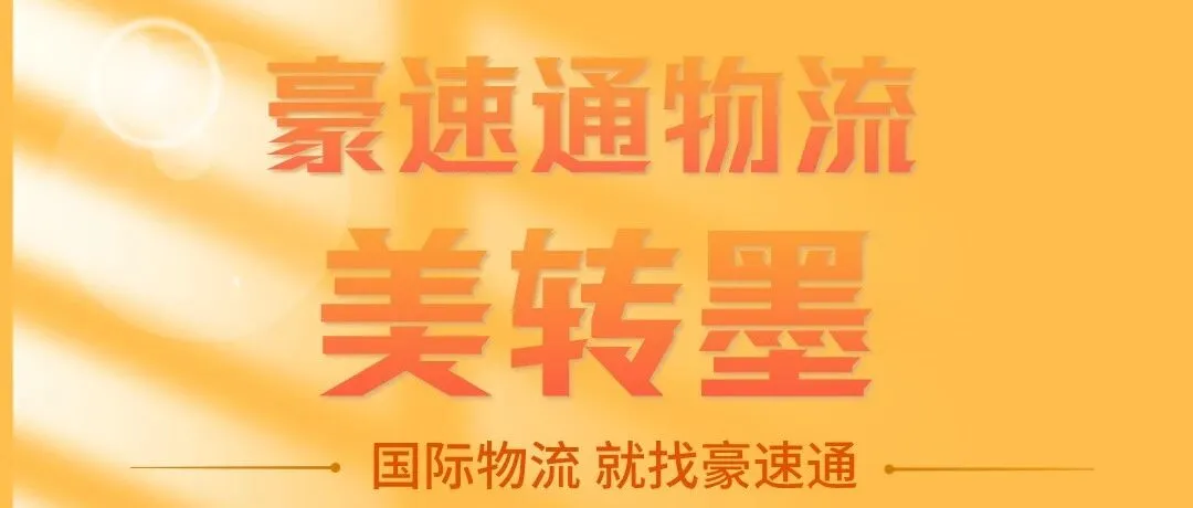 美转墨最新核心政策！