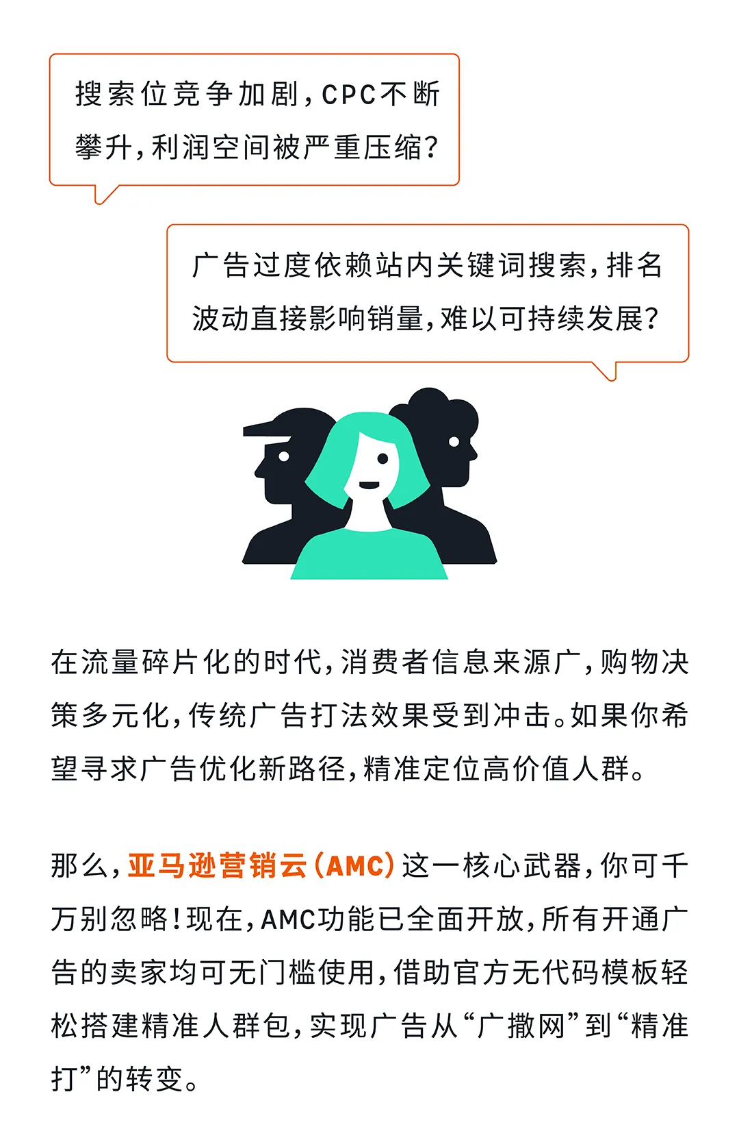 卖家注意！亚马逊广告投放又上新玩法