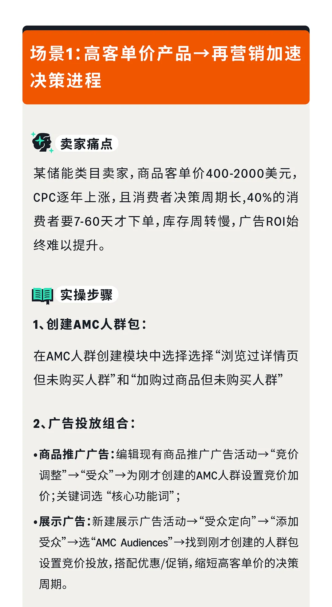 卖家注意！亚马逊广告投放又上新玩法