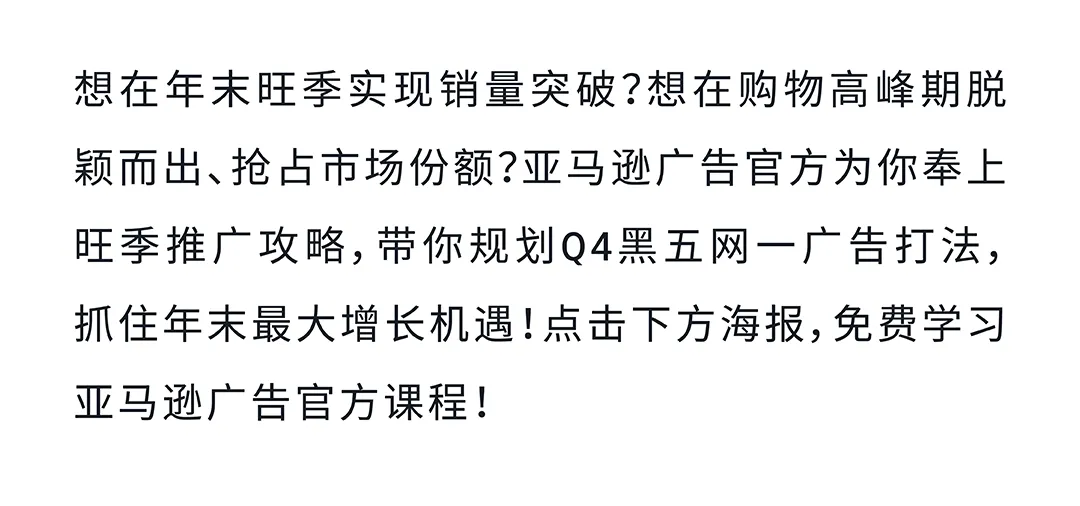卖家注意！亚马逊广告投放又上新玩法