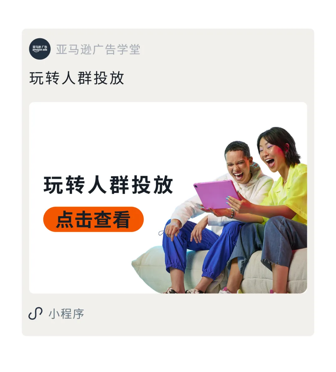 卖家注意！亚马逊广告投放又上新玩法