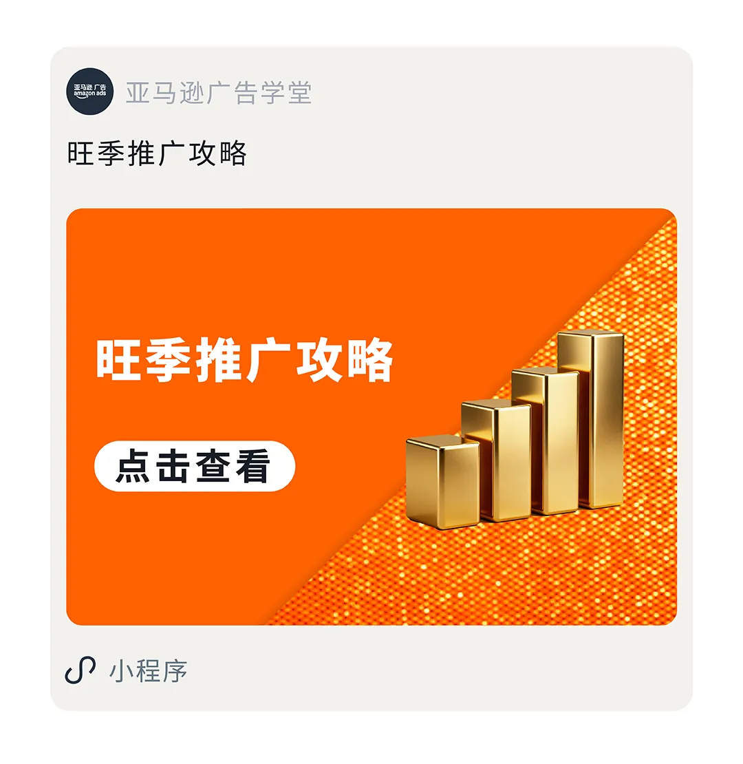 卖家注意！亚马逊广告投放又上新玩法