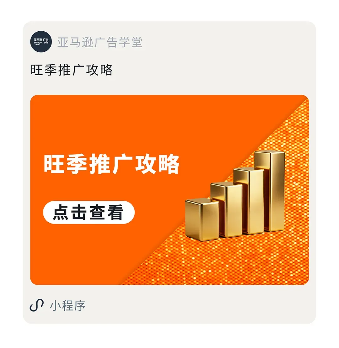 卖家注意！亚马逊广告投放又上新玩法