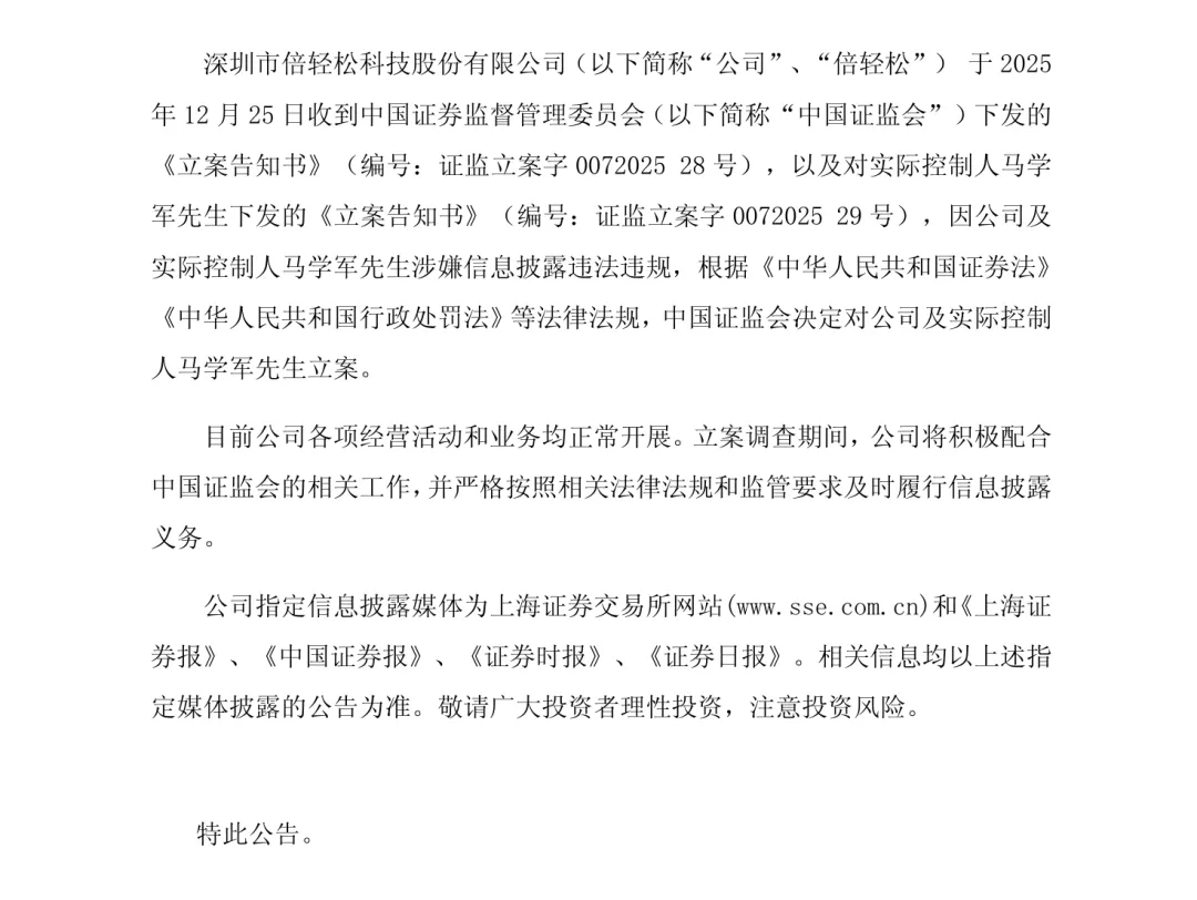 信披造假！深圳上市大卖被立案
