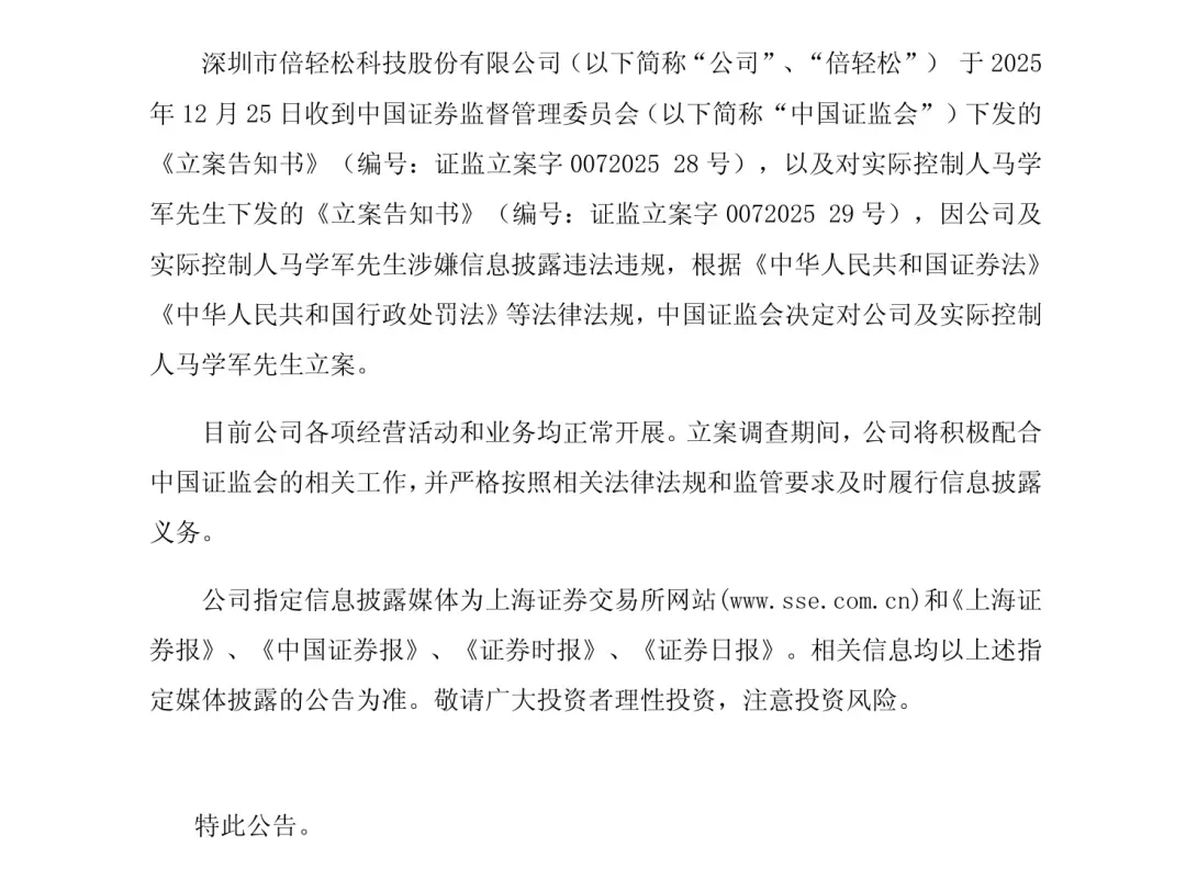 信披造假!深圳上市大卖被立案