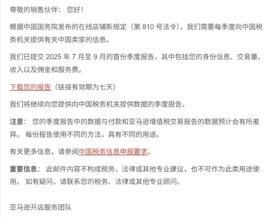 亚马逊 “监管摊牌”：跨境卖家真正的雷，是你的账 “讲不通”