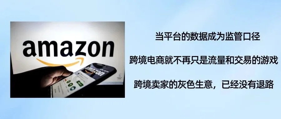 亚马逊 “监管摊牌”:跨境卖家真正的雷,是你的账 “讲不通”