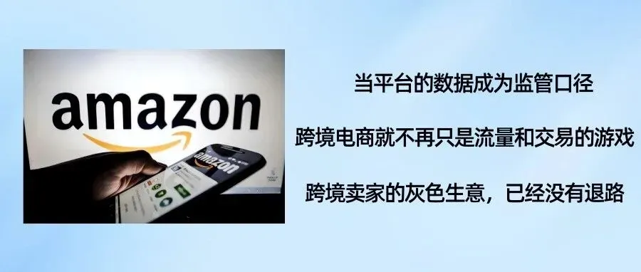 亚马逊 “监管摊牌”:跨境卖家真正的雷,是你的账 “讲不通”