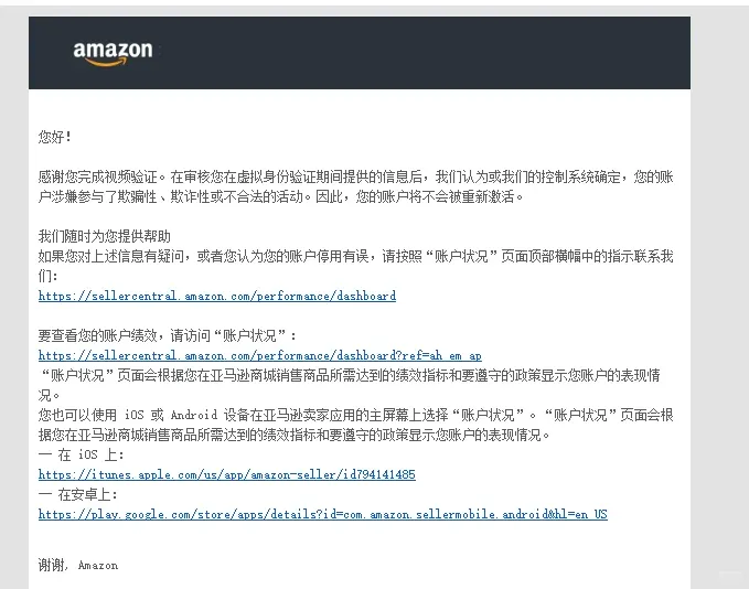 亚马逊视频验证:触发原因与法人培训解决方案